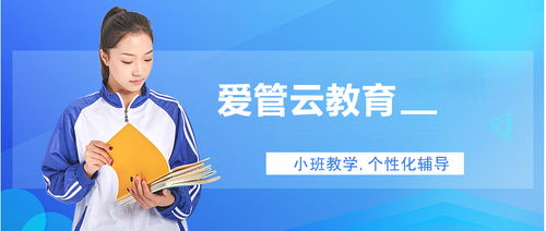 天津爱管云教育 专业教育咨询，成就卓越未来