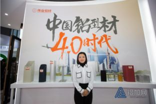 讲求细节创新，稳固发展基础 铝加网专访伟业集团技术推广服务总监