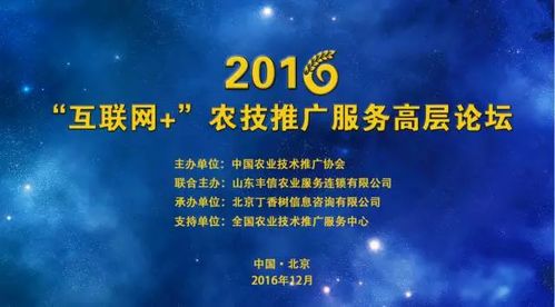 2016互联网农技推广服务高层论坛报名火热开启 技术推广服务迎来数字化变革